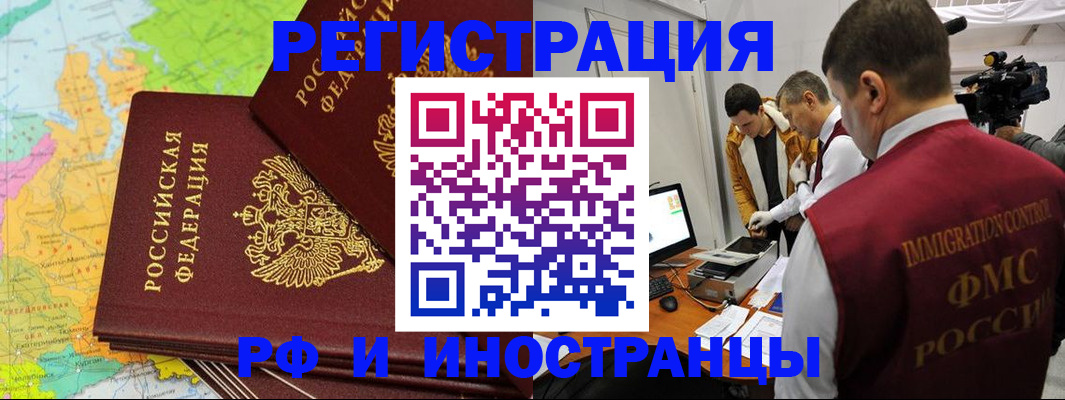 прописка для работы в Жердевке